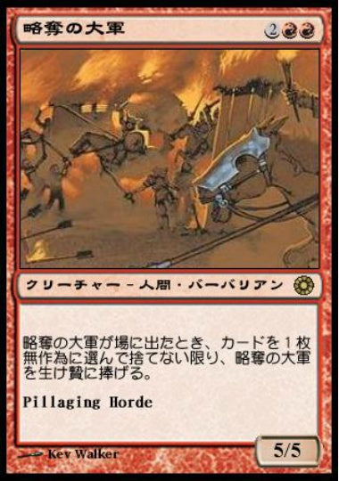 (日)略奪の大軍 / Pillaging Horde【POR】 No.142