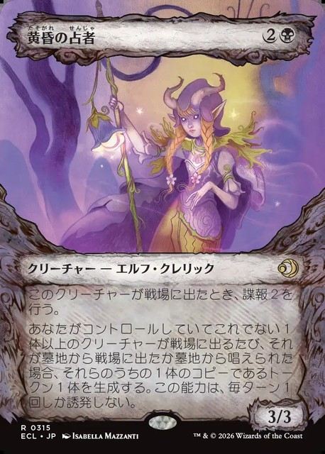 (日)黄昏の占者 / Twilight Diviner ★ショーケース★(「寓話」フレーム版) 【ECL】 No.315