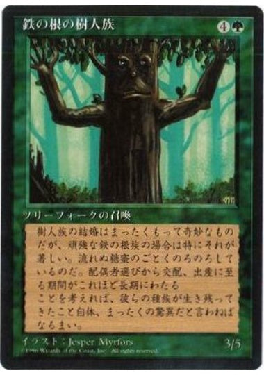 (日)鉄の根の樹人族 / Ironroot Treefolk【4ED】 黒枠 No.253