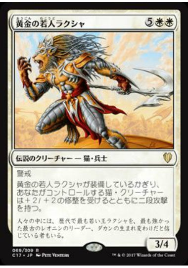 (日)黄金の若人ラクシャ / Raksha Golden Cub【C17】 No.069