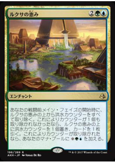 (日)【Foil】ルクサの恵み / Bounty of the Luxa【AKH】 No.196