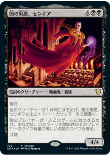 (日)【Foil】闇の男爵、センギア / Sengir, the Dark Baron【CMR】プレリリースプロモ No.722