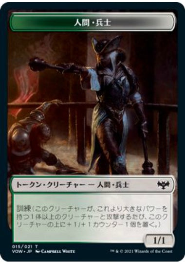 (日)人間・兵士トークン / Human Soldier Token【VOW-TOKEN】 No.015