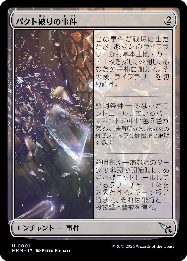 (日)【Foil】パクト破りの事件 / Case of the Shattered Pact【MKM】 No.001
