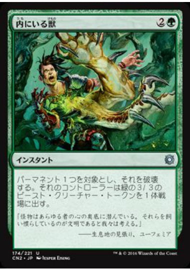 (日)【Foil】内にいる獣 / Beast Within【CN2】 No.174