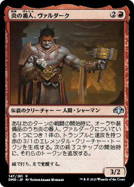 (日)【Foil】炎の番人、ヴァルダーク / Valduk, Keeper of the Flame【DMR】 No.147