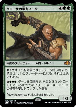 (日)【Foil】クローサの拳カマール / Kamahl, Fist of Krosa【DMR】 No.166