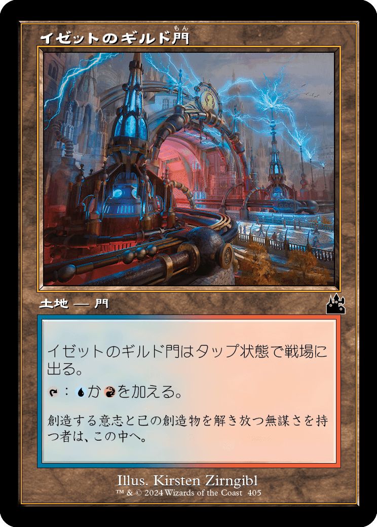 (日)イゼットのギルド門 / Izzet Guildgate ★ショーケース枠★(旧枠加工カード) 【RVR】 No.405