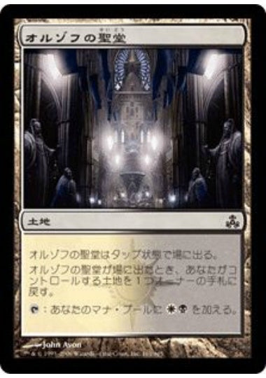 (日)【Foil】オルゾフの聖堂 / Orzhov Basilica【GPT】 No.161