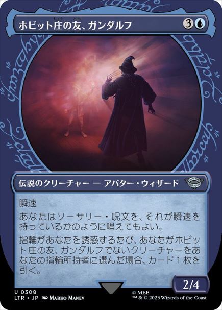 (日)【Foil】ホビット庄の友、ガンダルフ / Gandalf, Friend of the Shire ★ショーケース枠★(指輪フレーム) 【LTR】 No.308