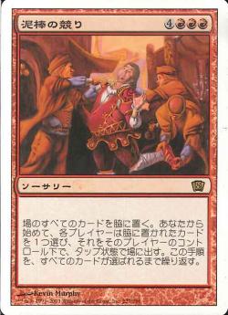 (日)泥棒の競り / Thieves' Auction【8ED】 No.227