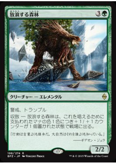 (日)放浪する森林 / Woodland Wanderer【BFZ】 No.198