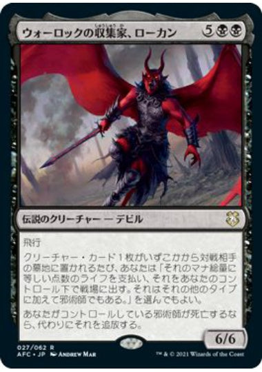 (日)ウォーロックの収集家、ローカン / Lorcan, Warlock Collector【AFC】 No.027