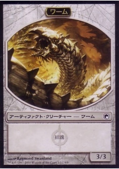 (日)ファイレクシアン・ワームトークン / Phyrexian Wurm Token【SOM-TOKEN】 No.009