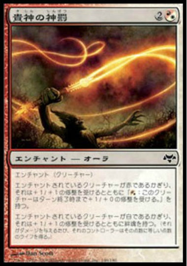 (日)【Foil】貴神の神罰 / Scourge of the Nobilis【EVE】 No.146