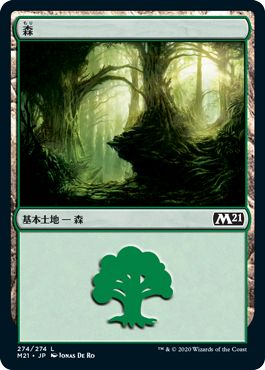 (日)【Foil】森 / Forest【M21】 No.274