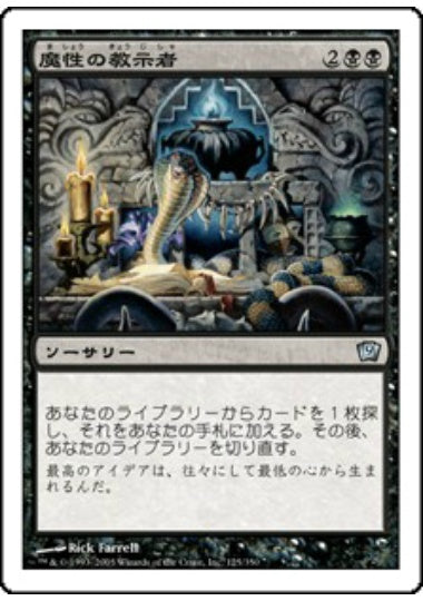 (日)【Foil】魔性の教示者 / Diabolic Tutor【9ED】 No.125