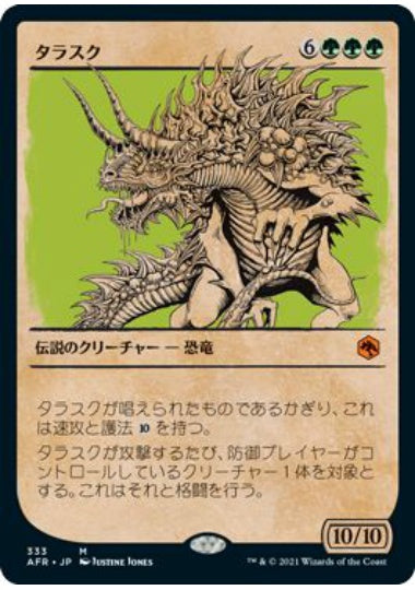 (日)【Foil】タラスク / The Tarrasque ★ショーケース枠★(ルールブック・カード) 【AFR】 No.333