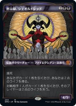 (日)黙示録、シェオルドレッド / Sheoldred, the Apocalypse ★ショーケース枠★(ステンドグラス版) 【DMU】 No.290