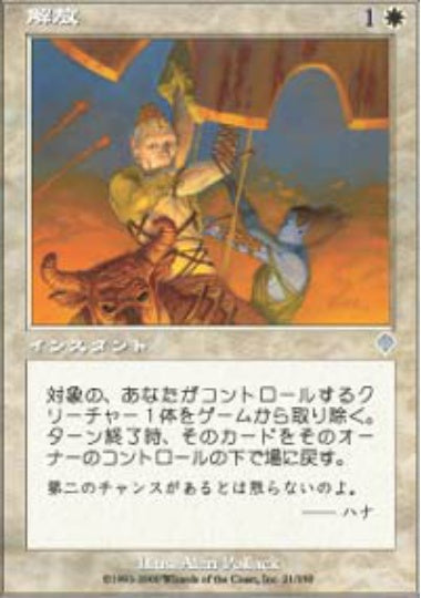 (日)【Foil】解放 / Liberate【INV】 No.021