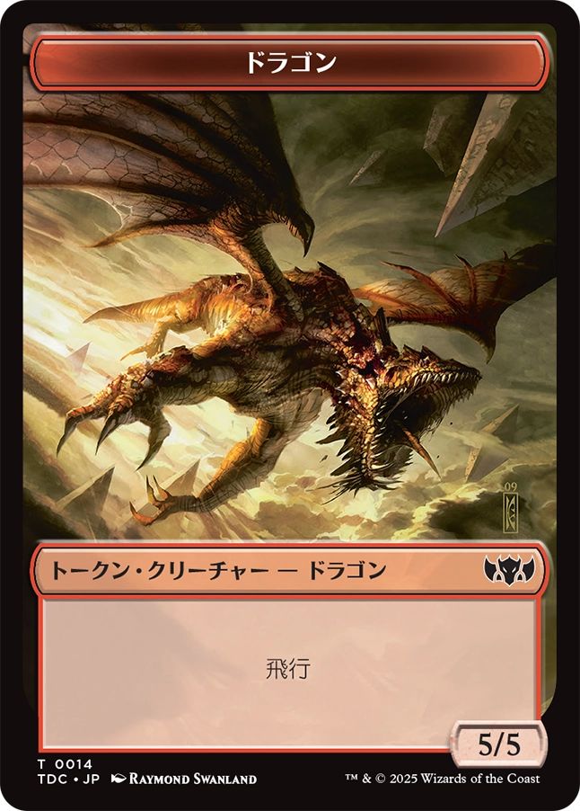 (日)ドラゴントークン / Dragon Token No.014 - 宝物トークン / Treasure Token【TDC-TOKEN】 No.016