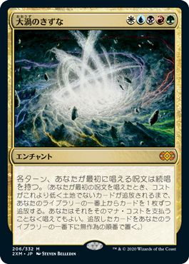 (日)【Foil】大渦のきずな / Maelstrom Nexus【2XM】 No.206