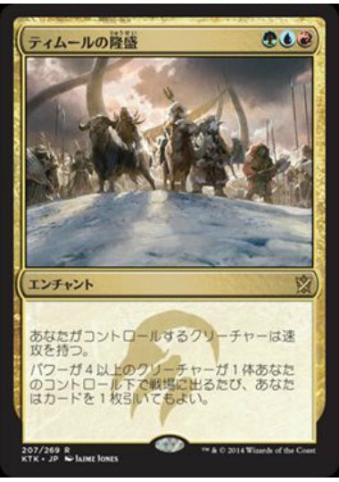 (日)ティムールの隆盛 / Temur Ascendancy【KTK】 No.207