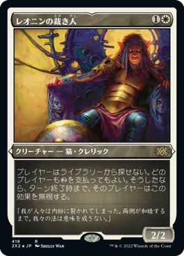 (日)【エッチングFoil】レオニンの裁き人 / Leonin Arbiter【2X2】 No.418