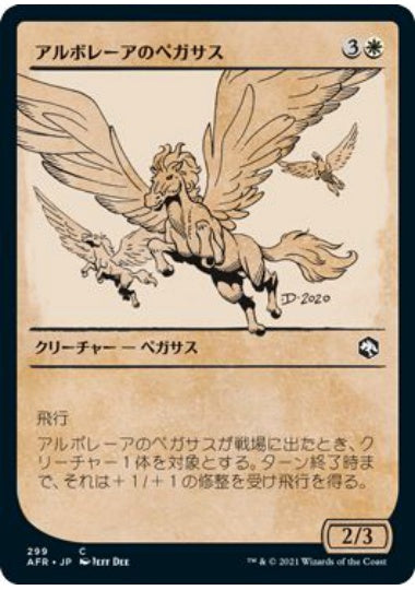 (日)【Foil】アルボレーアのペガサス / Arborea Pegasus ★ショーケース枠★(ルールブック・カード) 【AFR】 No.299