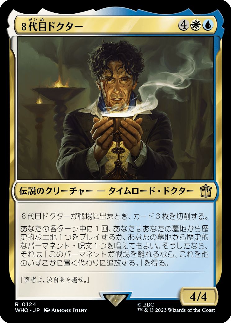 (日)８代目ドクター / The Eighth Doctor【WHO】 No.0124