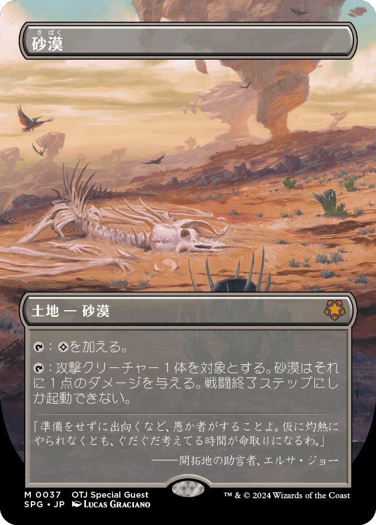(日)【Foil】砂漠 / Desert ★ボーダーレス★(スペシャルゲスト) 【SPG】 No.037