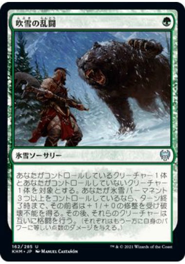 (日)【Foil】吹雪の乱闘 / Blizzard Brawl【KHM】 No.162