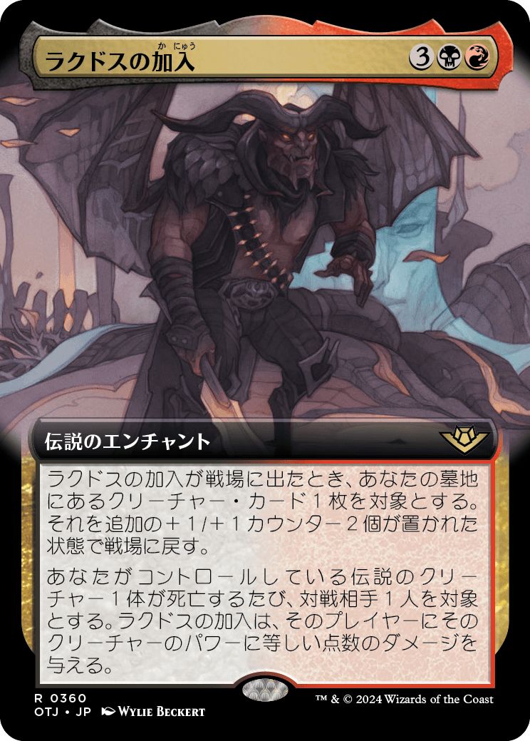 (日)ラクドスの加入 / Rakdos Joins Up ★拡張枠★ 【OTJ】 No.360