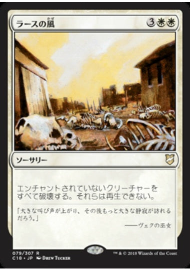 (日)ラースの風 / Winds of Rath【C18】 No.079