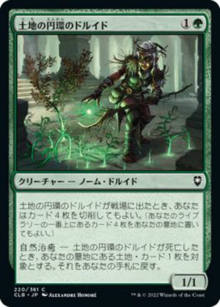 (日)【Foil】土地の円環のドルイド / Circle of the Land Druid【CLB】 No.220