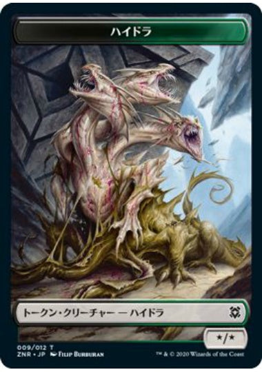 (日)ハイドラトークン / Hydra Token【ZNR-TOKEN】 No.009