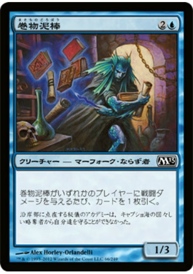 (日)【Foil】巻物泥棒 / Scroll Thief【M13】 No.066