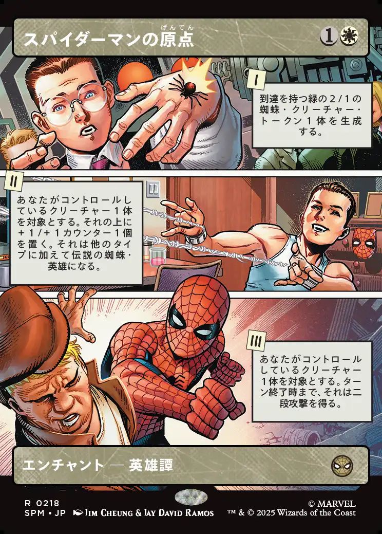 (日)【Foil】スパイダーマンの原点 / Origin of Spider-Man ★ボーダーレス★(パネル) 【SPM】 No.218