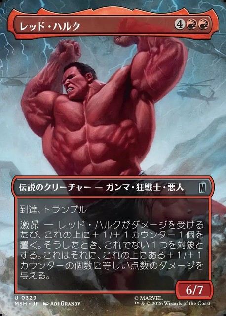 (日)レッド・ハルク / Red Hulk ★ボーダーレス★(「シーン・カード」) 【MSH】 No.329