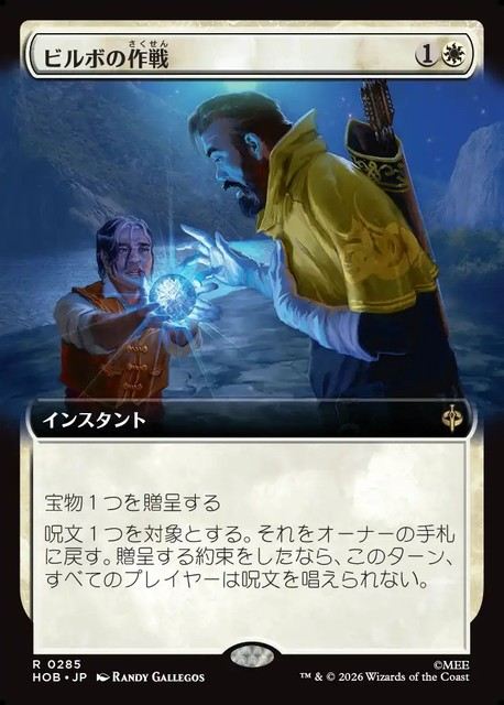 (日)【Foil】ビルボの作戦 / Bilbo's Gambit ★拡張枠★ 【HOB】 No.285
