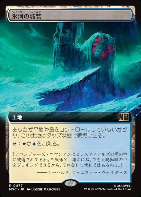 (日)氷河の城砦 / Glacial Fortress ★拡張枠★ 【MSC】 No.477