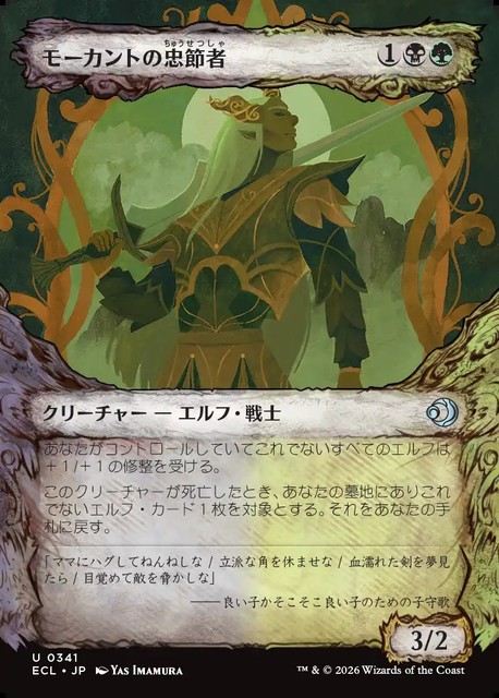 (日)【Foil】モーカントの忠節者 / Morcant's Loyalist ★ショーケース★(「寓話」フレーム版) 【ECL】 No.341