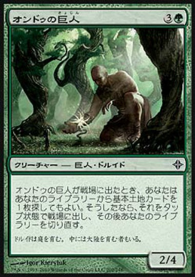 (日)【Foil】オンドゥの巨人 / Ondu Giant【ROE】 No.202
