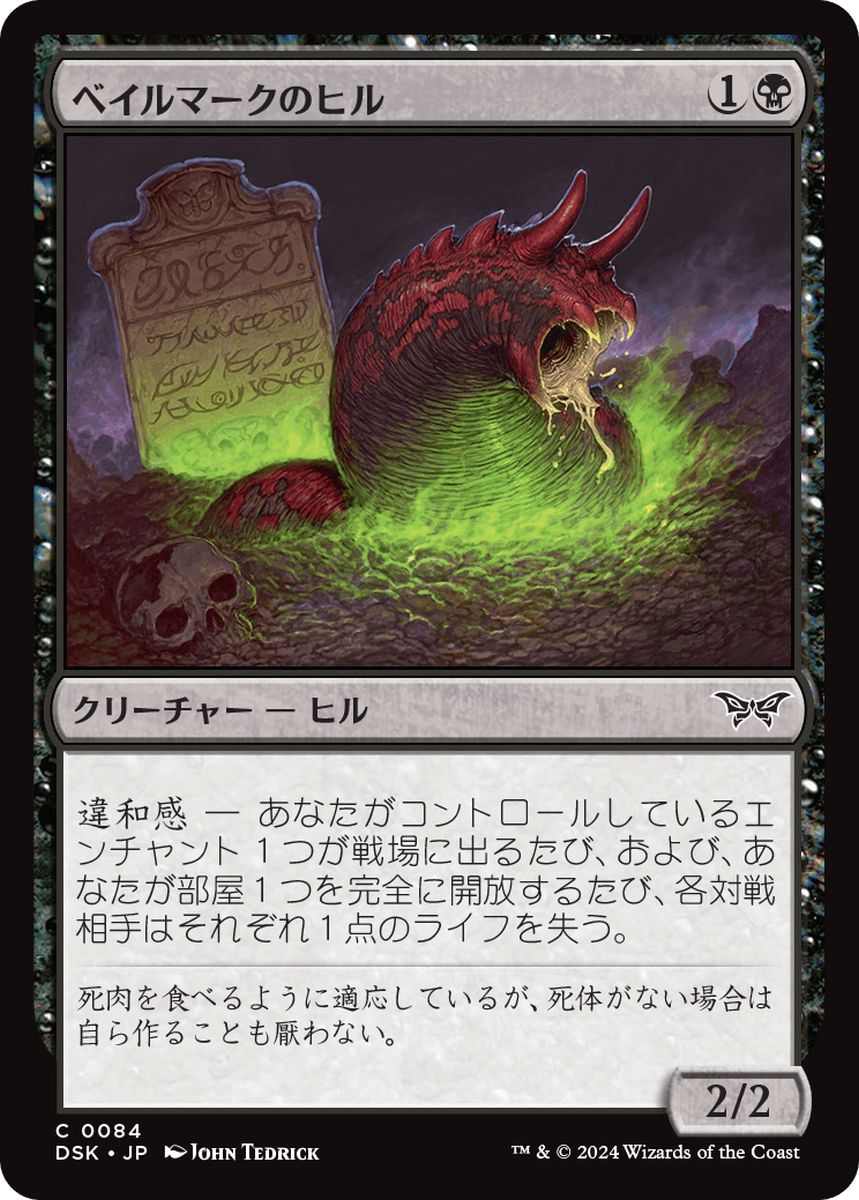 (日)【Foil】ベイルマークのヒル / Balemurk Leech【DSK】 No.084