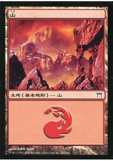 (日)【Foil】山 / Mountain【CHK】 No.302