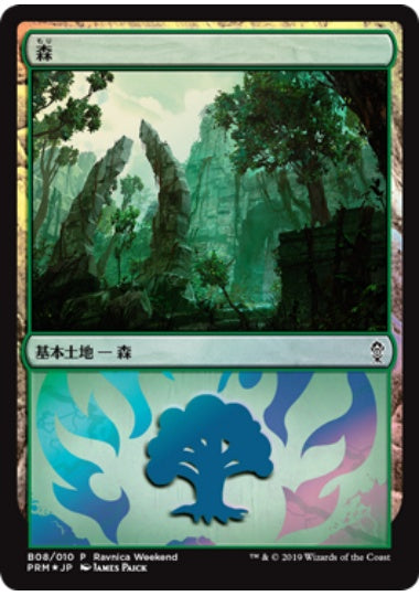 (日)【Foil】森 / Forest【PRM】ラヴニカ・ウィークエンドプロモ グルール No.088