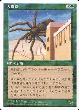 (日)大蜘蛛 / Giant Spider【4ED】 白枠 No.249