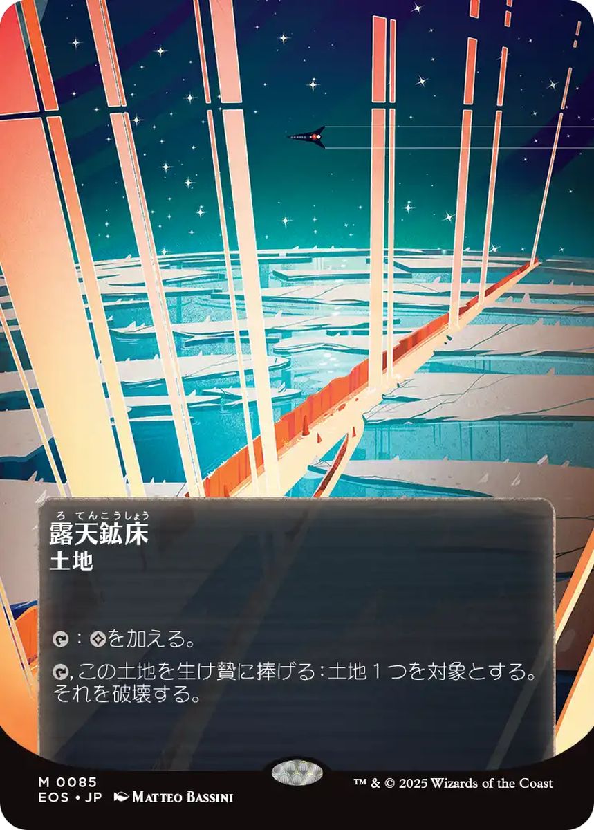 (日)【Foil】露天鉱床 / Strip Mine ★ボーダーレス★(「星景ポスター」) 【EOS】 No.085