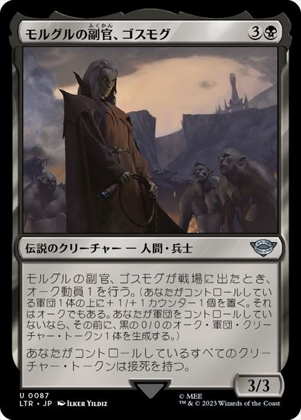 (日)【Foil】モルグルの副官、ゴスモグ / Gothmog, Morgul Lieutenant【LTR】 No.087