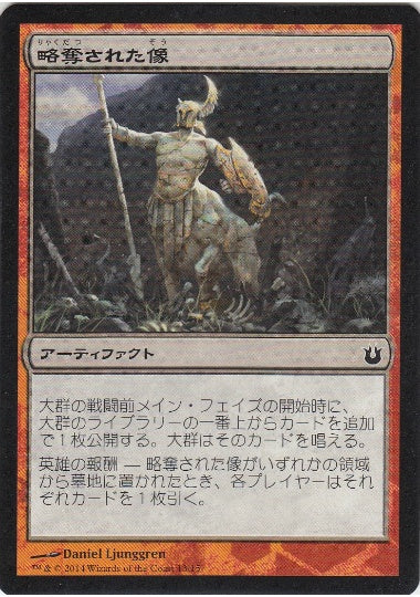 (日)略奪された像 / Plundered Statue【BNG-CHG】 チャレンジ・デッキ「大群との戦い」収録 No.013